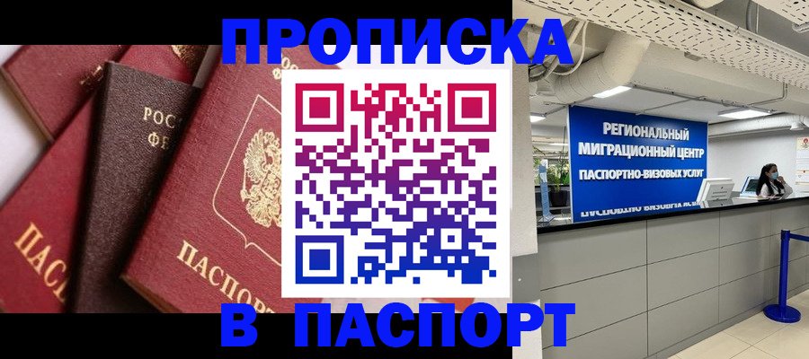прописка штамп в Набережных Челнах