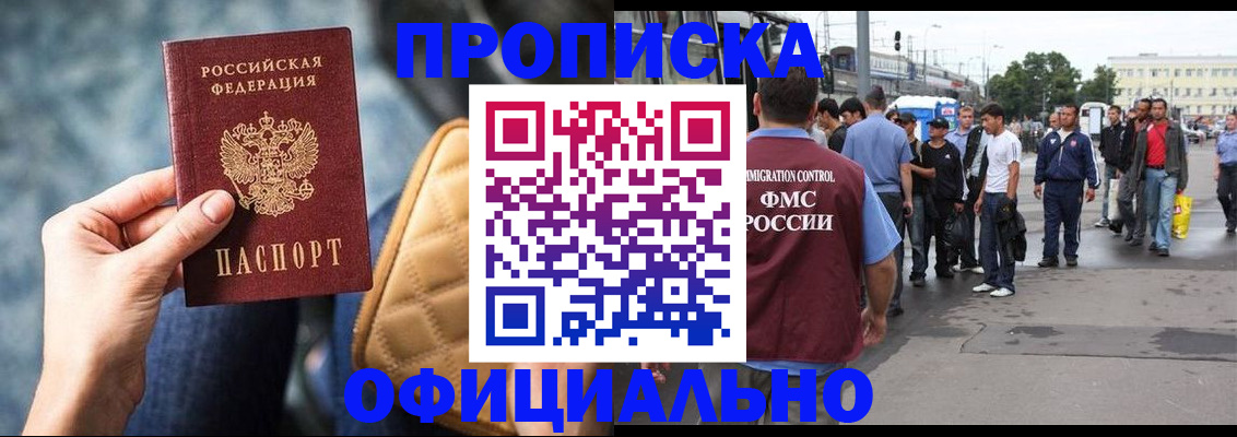 прописка штамп в Набережных Челнах